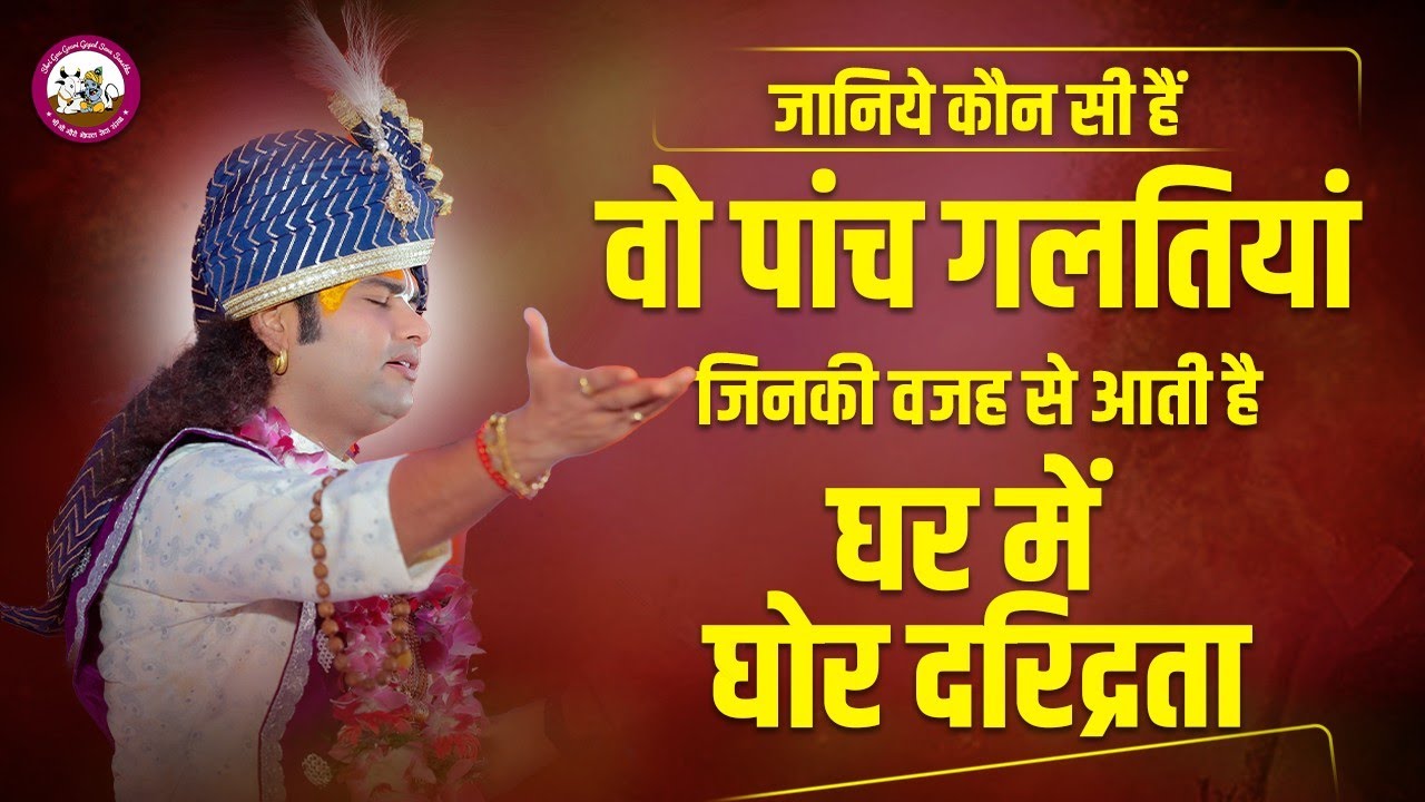 https://www.gaugaurigopal.live/upload/VedioImage/Pics_1667298595.jpg